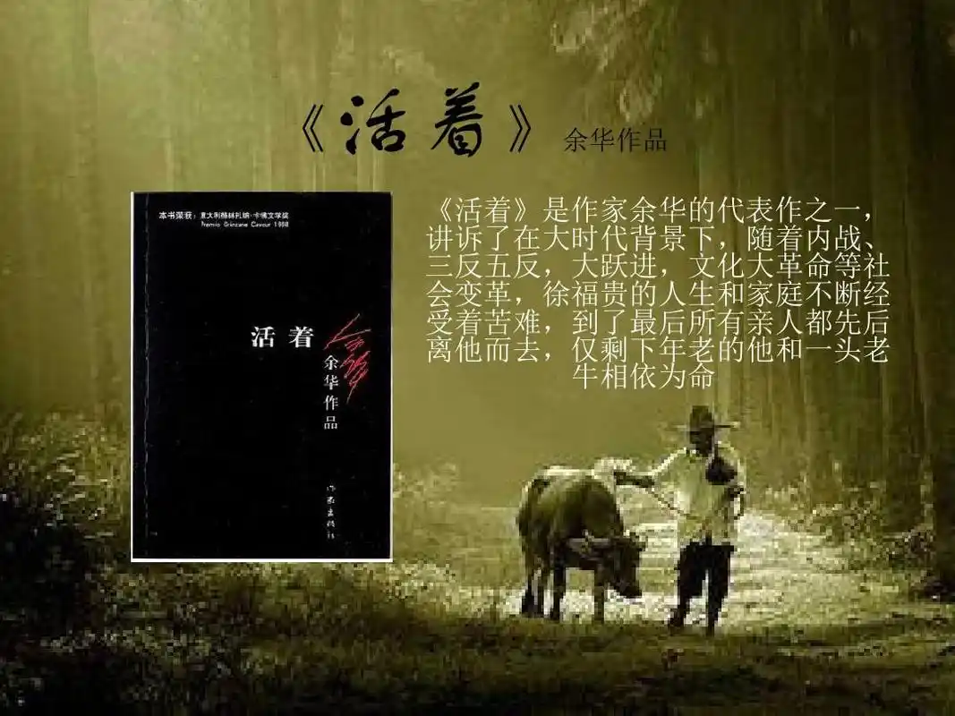 《活着》余华__读书报告