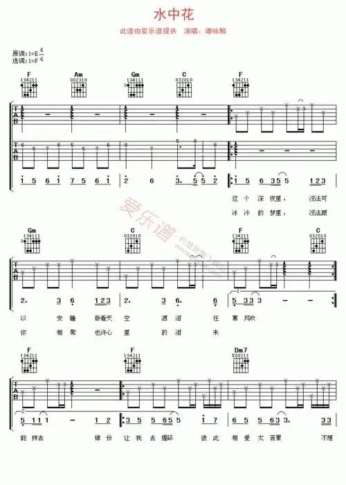 谭咏麟谭咏麟水中花吉他谱