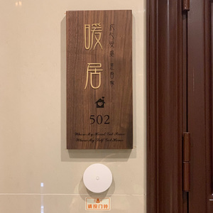 日式金属实木装饰暖居门牌挂牌别墅民宿家用门牌号码个性创意定制