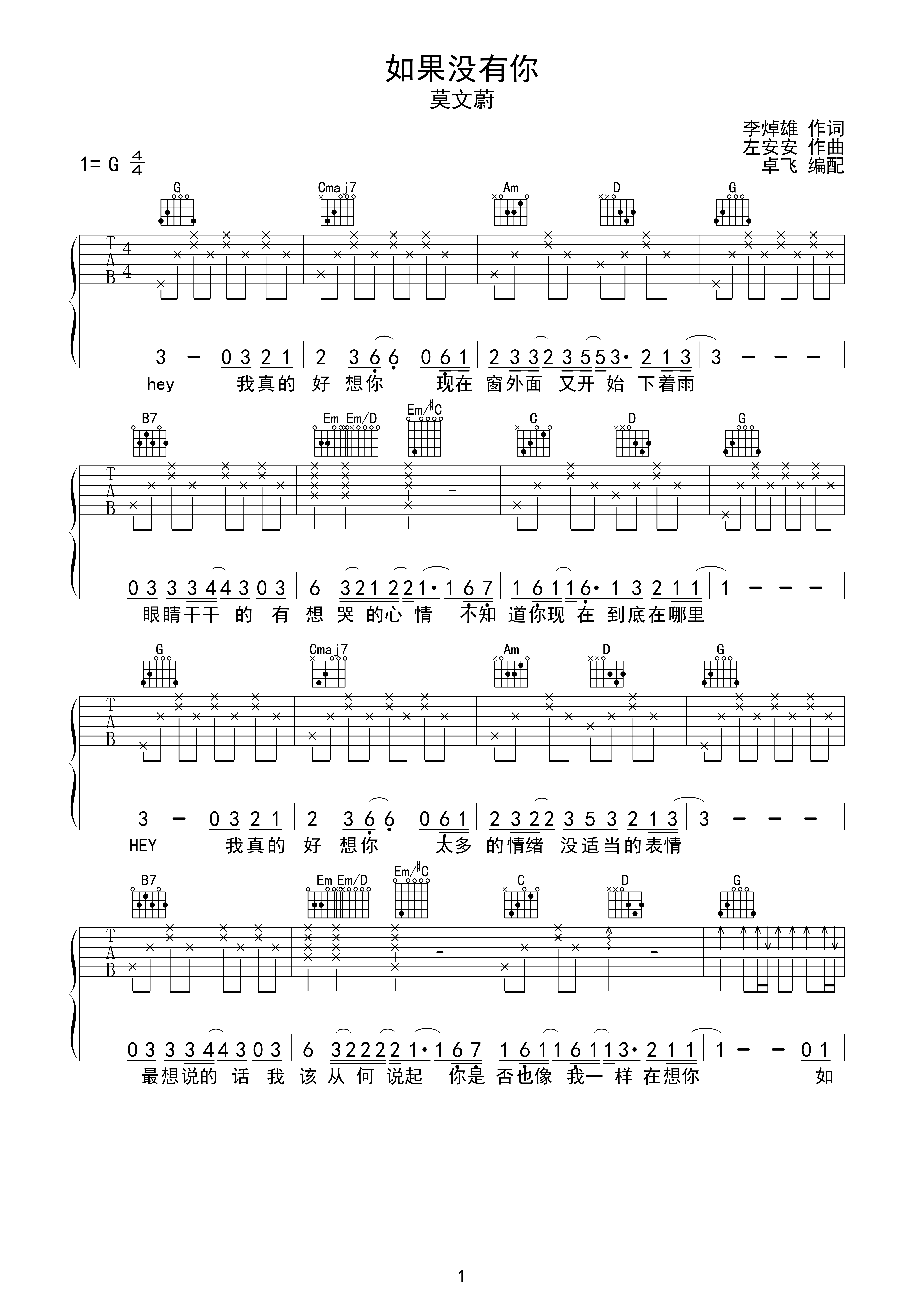 如果没有你g调六线吉他谱-虫虫吉他谱免费下载