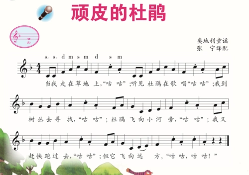 歌曲《顽皮的杜鹃》