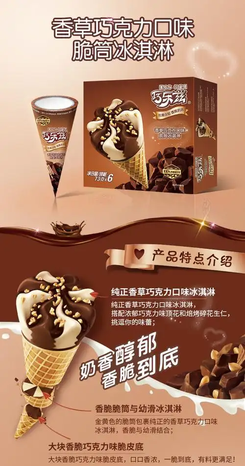 伊利巧乐兹中脆筒香草巧克力多种口味脆皮蛋筒冰淇淋冷饮雪糕混合巧乐