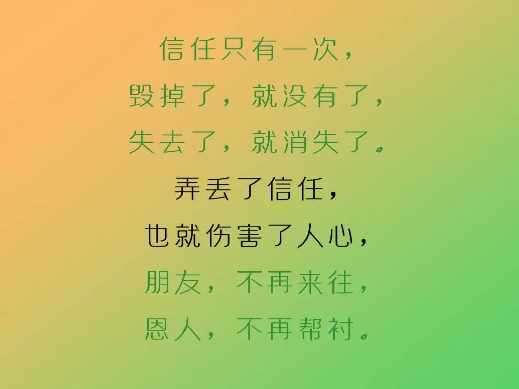 丢了信任失了人心