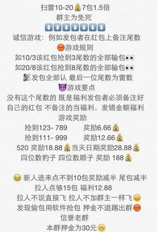 qq红包扫雷群规图5 10 _吃节红包扫雷网