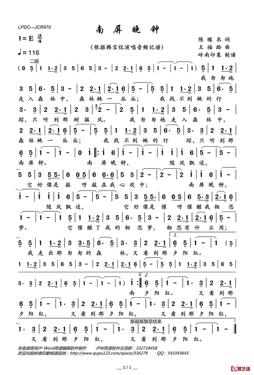 南屏晚钟简谱(歌词)-韩宝仪演唱-岭南印象曲谱1