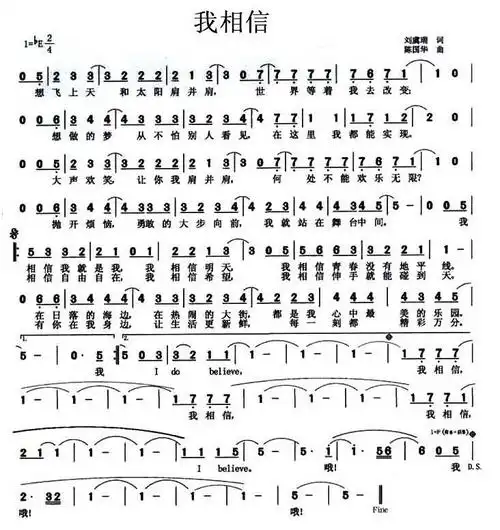 我相信简谱杨培安_我相信歌词歌谱