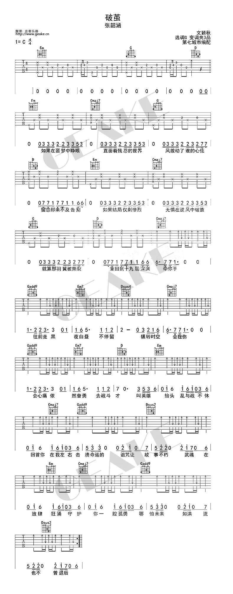 张韶涵破茧吉他谱及歌曲赏析