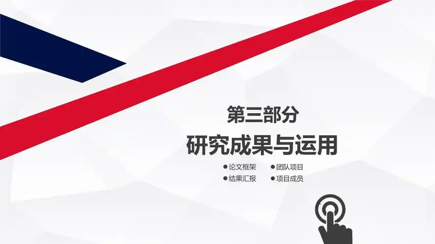 毕业论文答辩简约几何学术严肃开题报告ppt模板_第5页