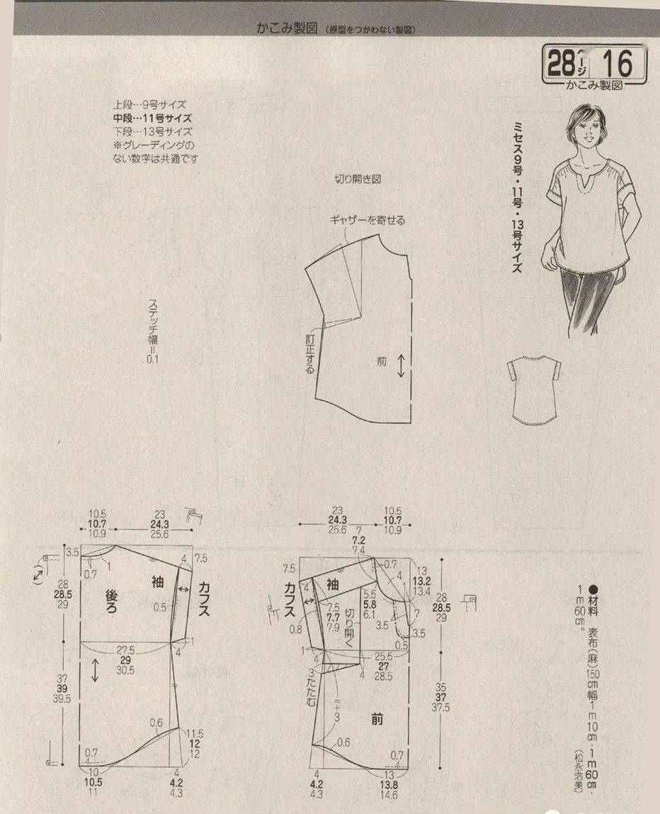 女款t恤裁剪图清凉十足