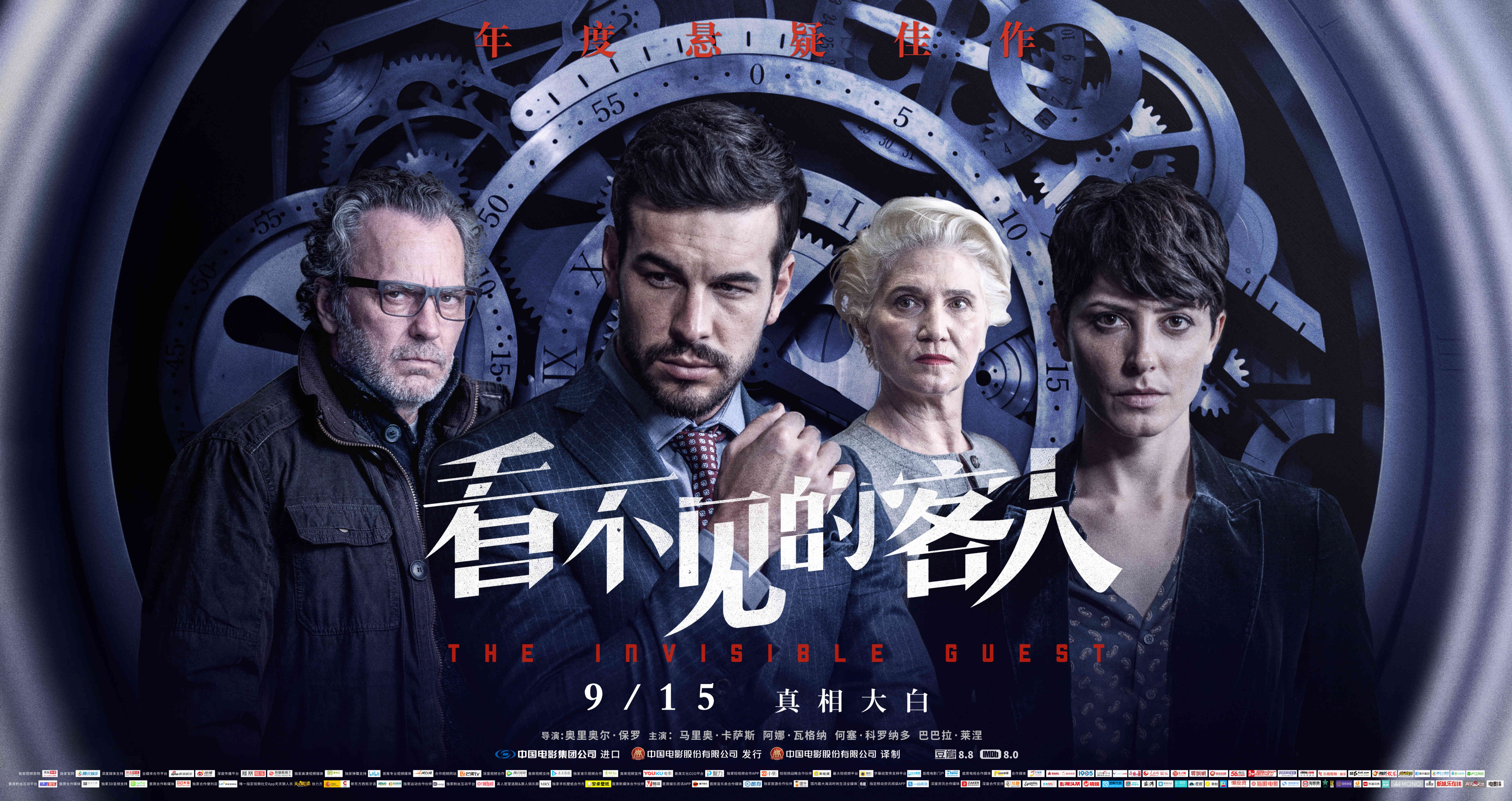 看不见的客人_电影海报_图集_电影网_1905.com