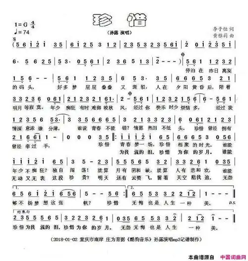 《珍惜孙露演唱》原创歌曲简谱,孙露作词 孙露作曲 孙露演唱 - 歌曲