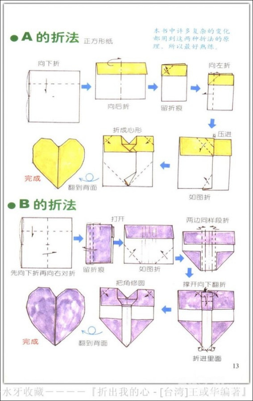 长方形爱心折纸100种折法