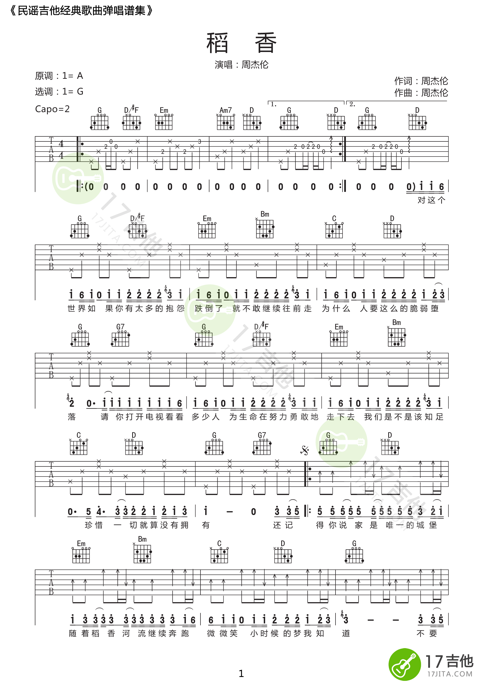 周杰伦《稻香》吉他谱 g调高清版