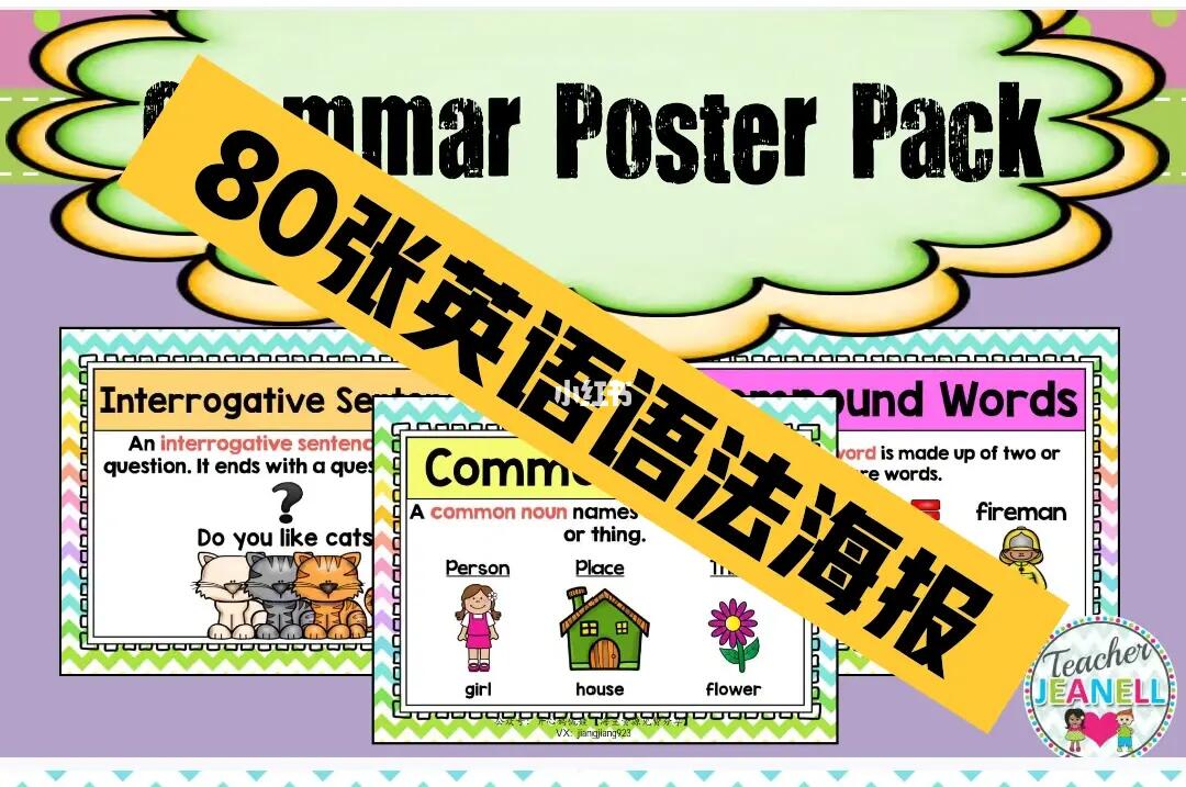 80张英语语法海报免费领取