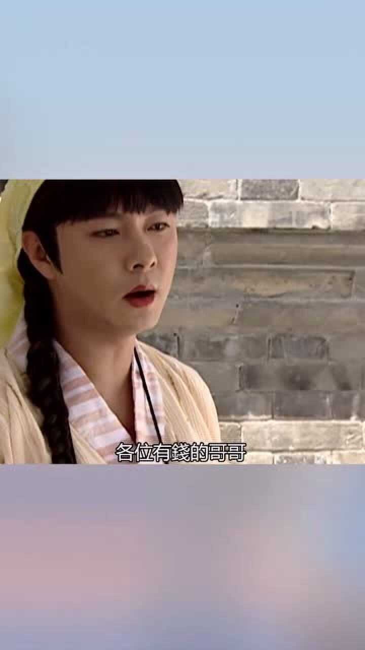 小鱼儿与花无缺小喇叭太漂亮了卖身藏母这才是真正的茶艺大师