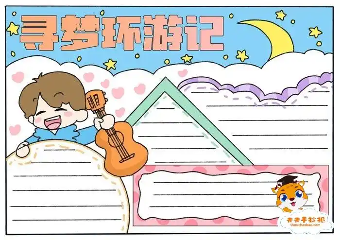 寻梦环游记手抄报简单画法,寻梦环游记手抄报手绘教程