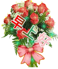 大家早上好祝福鲜花带字动态表情图片群发问候早晨好祝福语精美图片