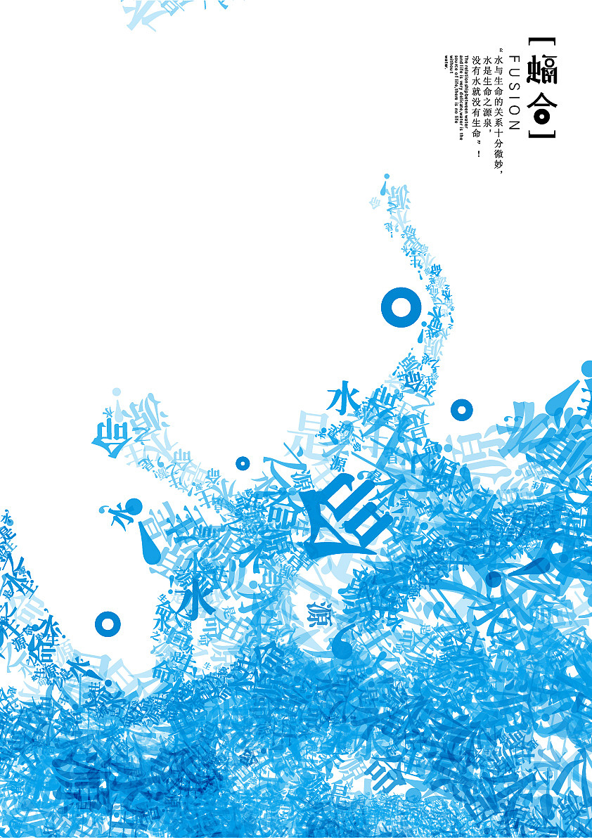 《融合》|平面|海报|小木亭子_原创作品-站酷zcool