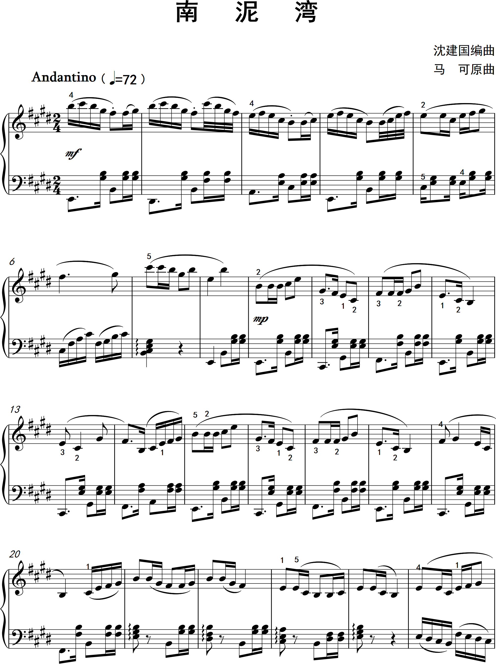 钢琴谱 南泥湾曲谱南泥湾 艺术家:沈建国编曲 调性:e调 演奏难度