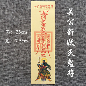 关公斩妖灭鬼符 平安护身符纸 折三角符装护身福袋(满38元包邮)