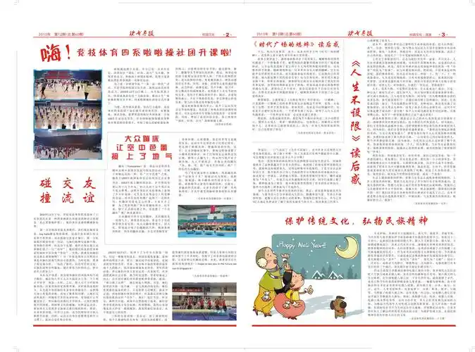 2015年第12期报纸版面
