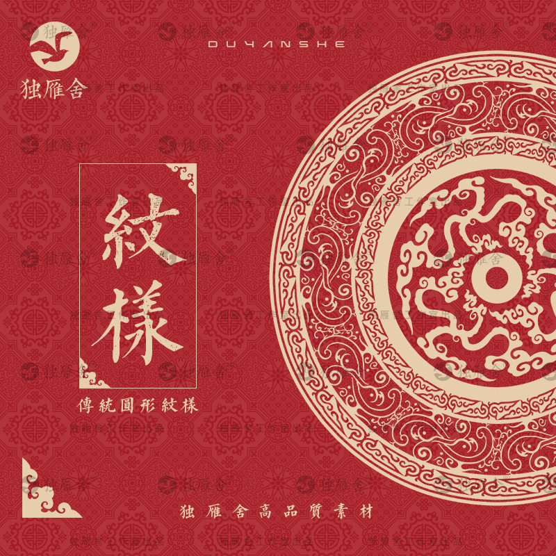 中国风中式传统敦煌古典圆形图腾装饰图案纹样ai矢量素材png免抠