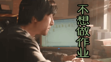 x的献身王凯不想做作业热门影视剧gif动图_动态图_表情包下载_soogif