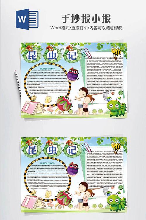 蜻蜓与蚂蚁故事的手抄报童话故事的手抄报