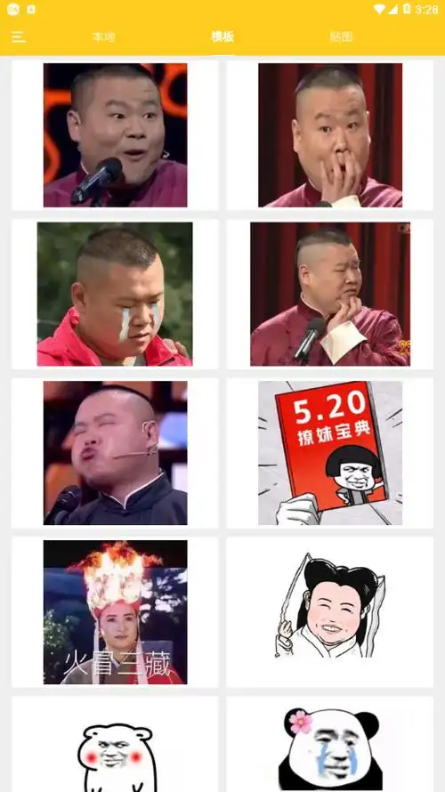 软件截图是一款非常有趣的表情包制作软件,这里可以把各种照片一键