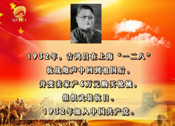 【为了民族复兴·英雄烈士谱】民族英雄吉鸿昌:恨不抗日死