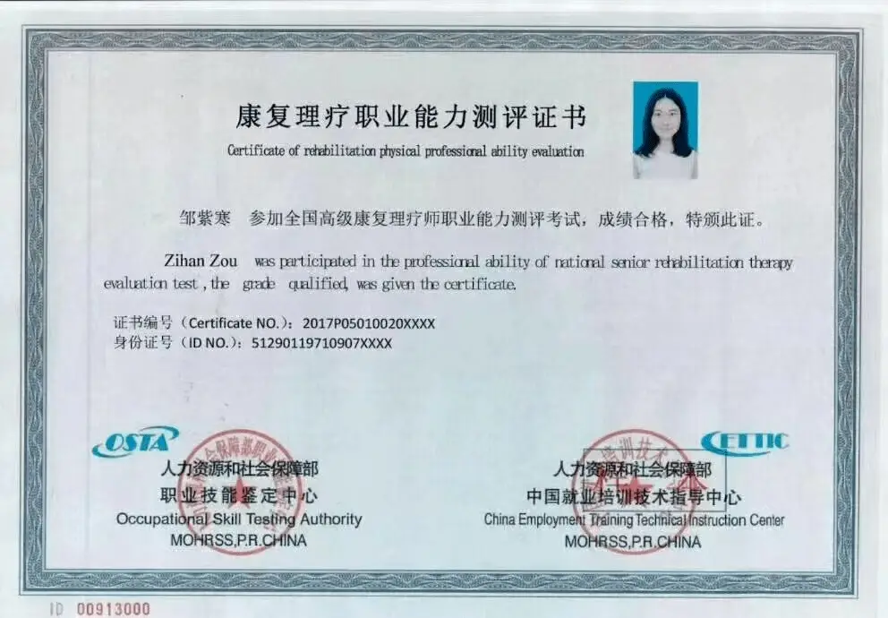最后一批人社保双章高级康复理疗师证,双部门认证证书了解多少?