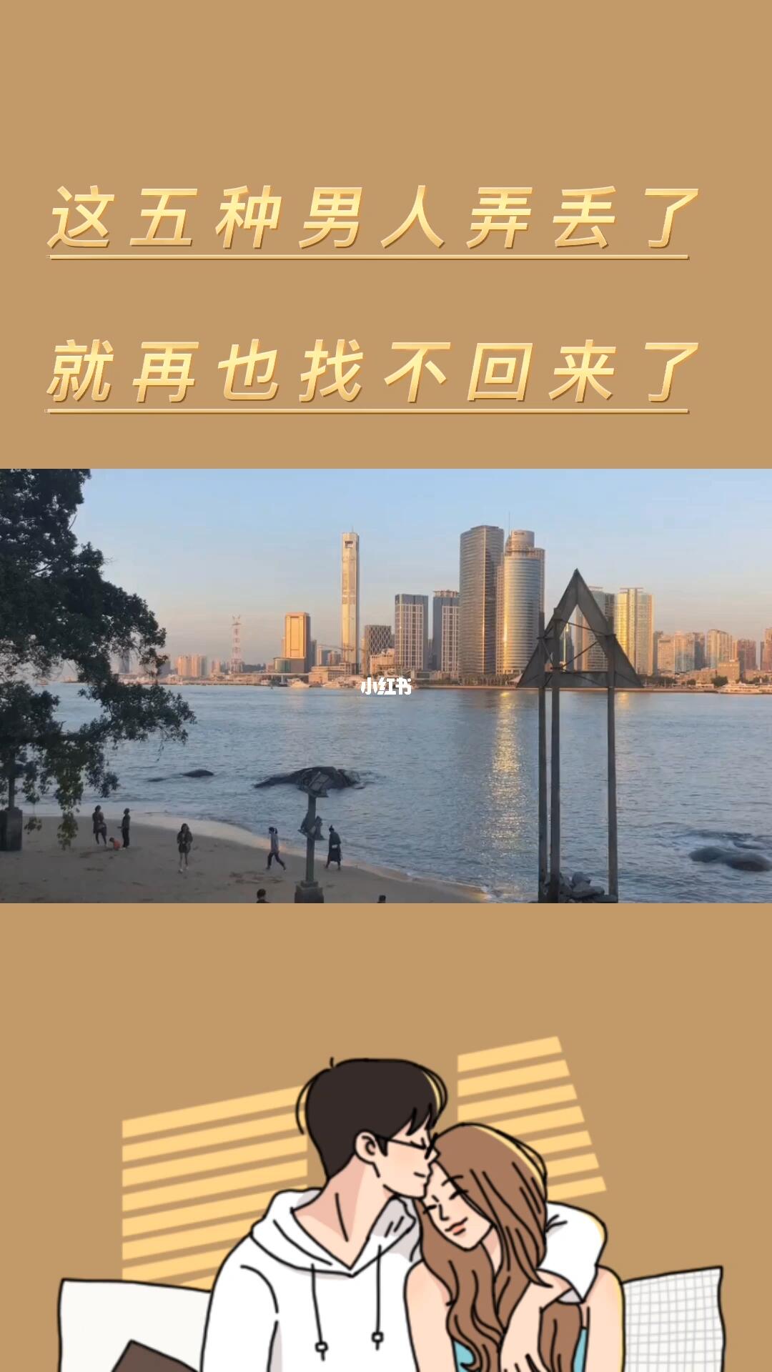 这五种男人弄丢了再也找不回来了