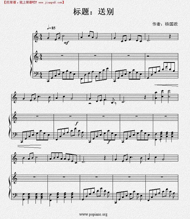 送别钢琴伴奏钢琴谱