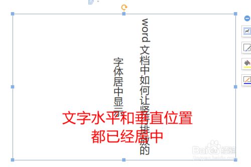 word文档中如何让竖行排放的字体居中显示