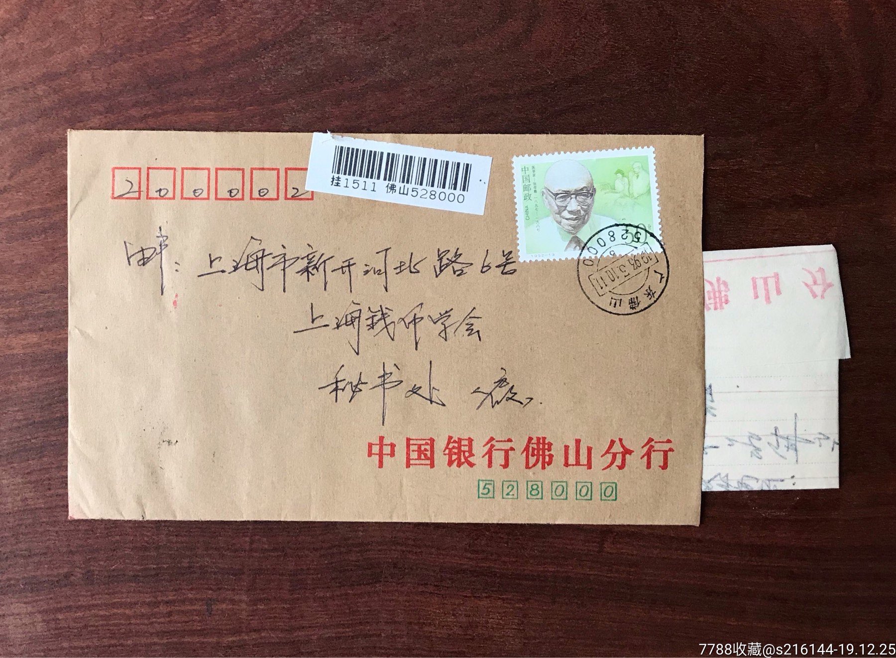 中国银行佛山分行实寄信封