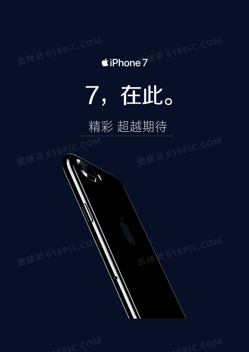 iphone7手机海报