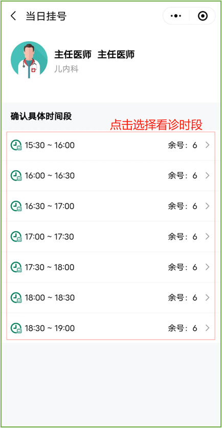 点击预约8,点击确认,成功预约后,系统会自动发送短信推送至手机,就诊
