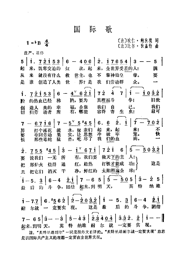 国际歌简谱