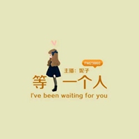等一个人的说说带图片 我在等一个人带字图片_微信头像图片大全