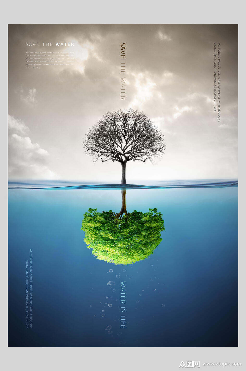 保护环境公益宣传海报素材