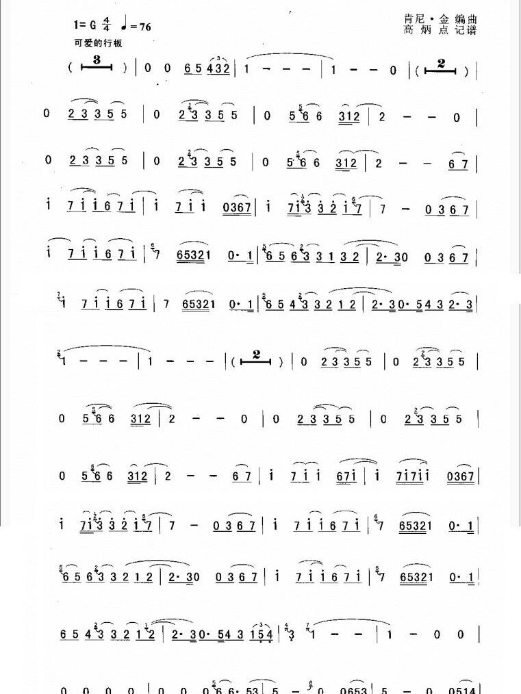 简谱|回家 萨克斯经典曲