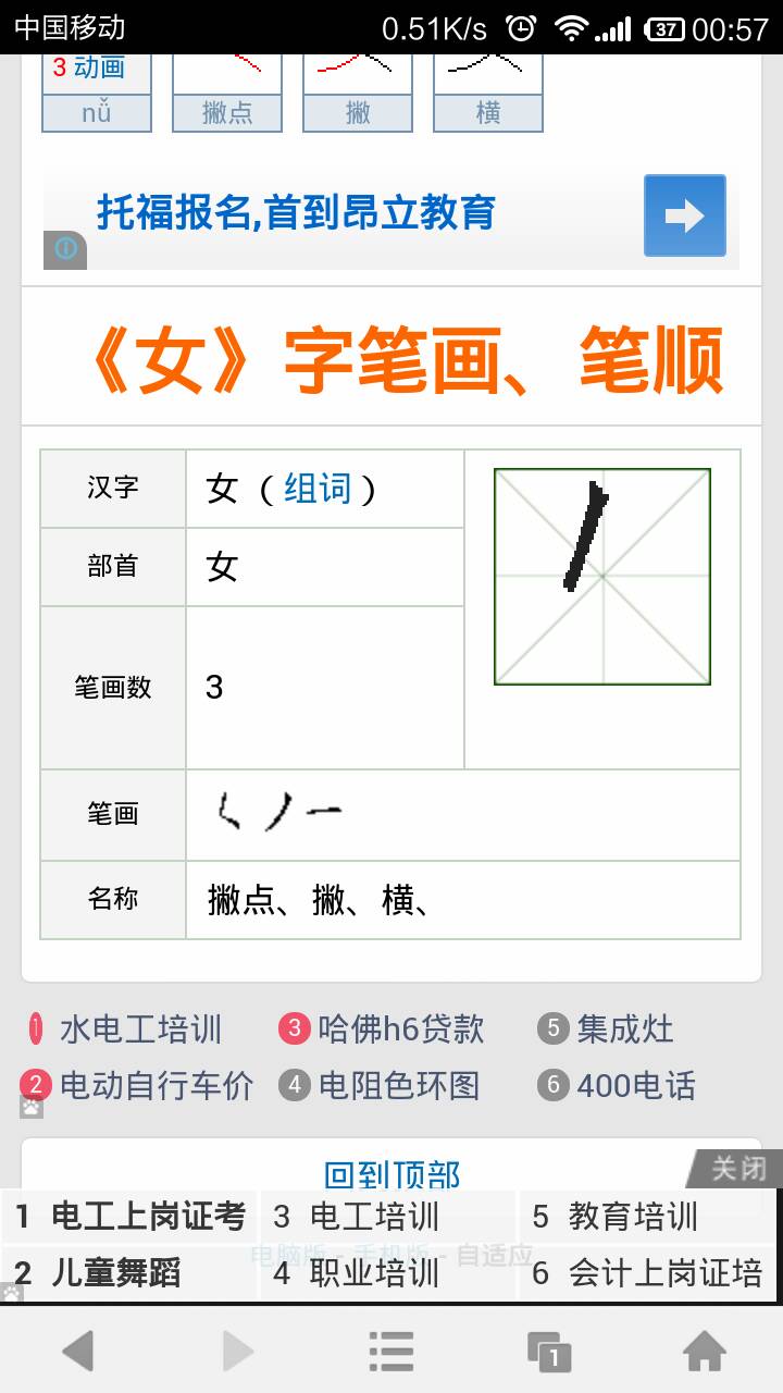 女字的笔顺是什么?