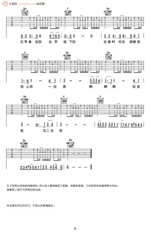 左手指月吉他谱_萨顶顶_f调_完整原版六线谱