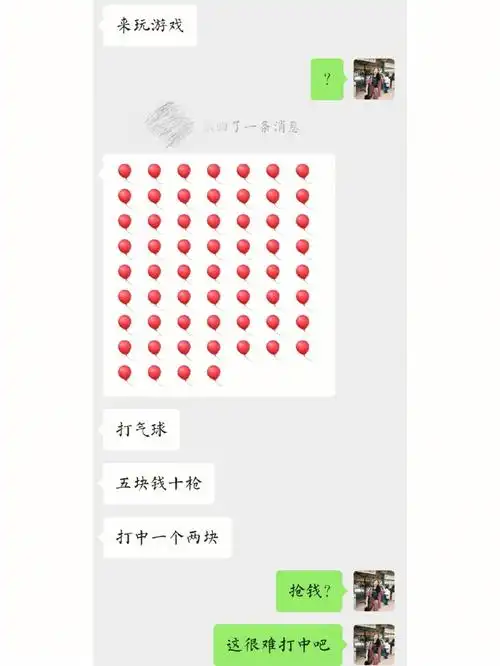 我靠微信打气球