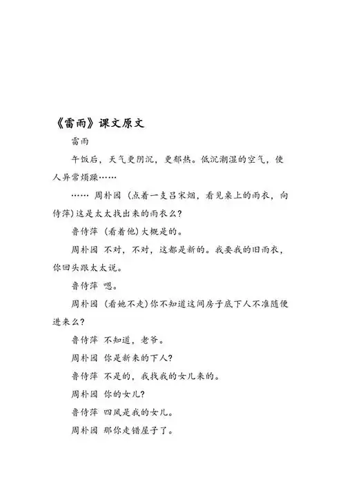 雷雨课文原文总8页