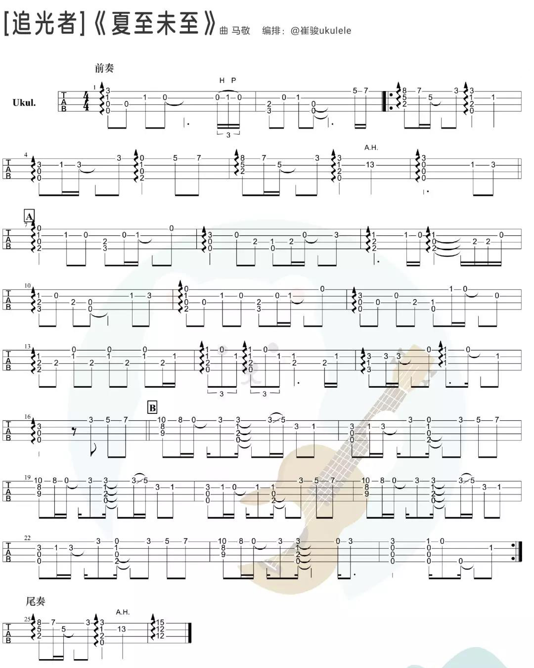 追光者尤克里里谱指弹版原调六线谱白熊音乐编配岑宁儿