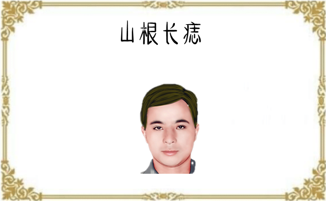 对于男人来说鼻子非常重要,因为先立业才能成家,而如果一个男人的山根