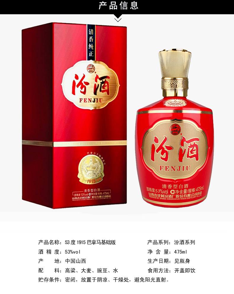 53度汾酒巴拿马基础版 475ml_汾酒_白酒_【价格 图片 评价 评论】_中