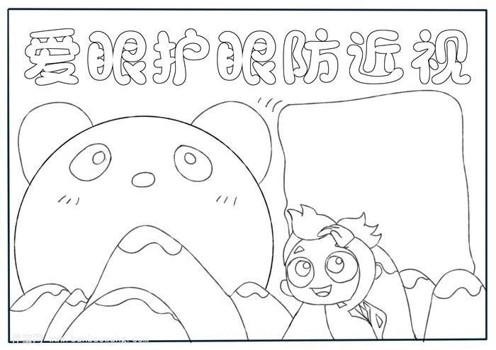 小学生爱眼手抄报图片爱眼手抄报简单又漂亮