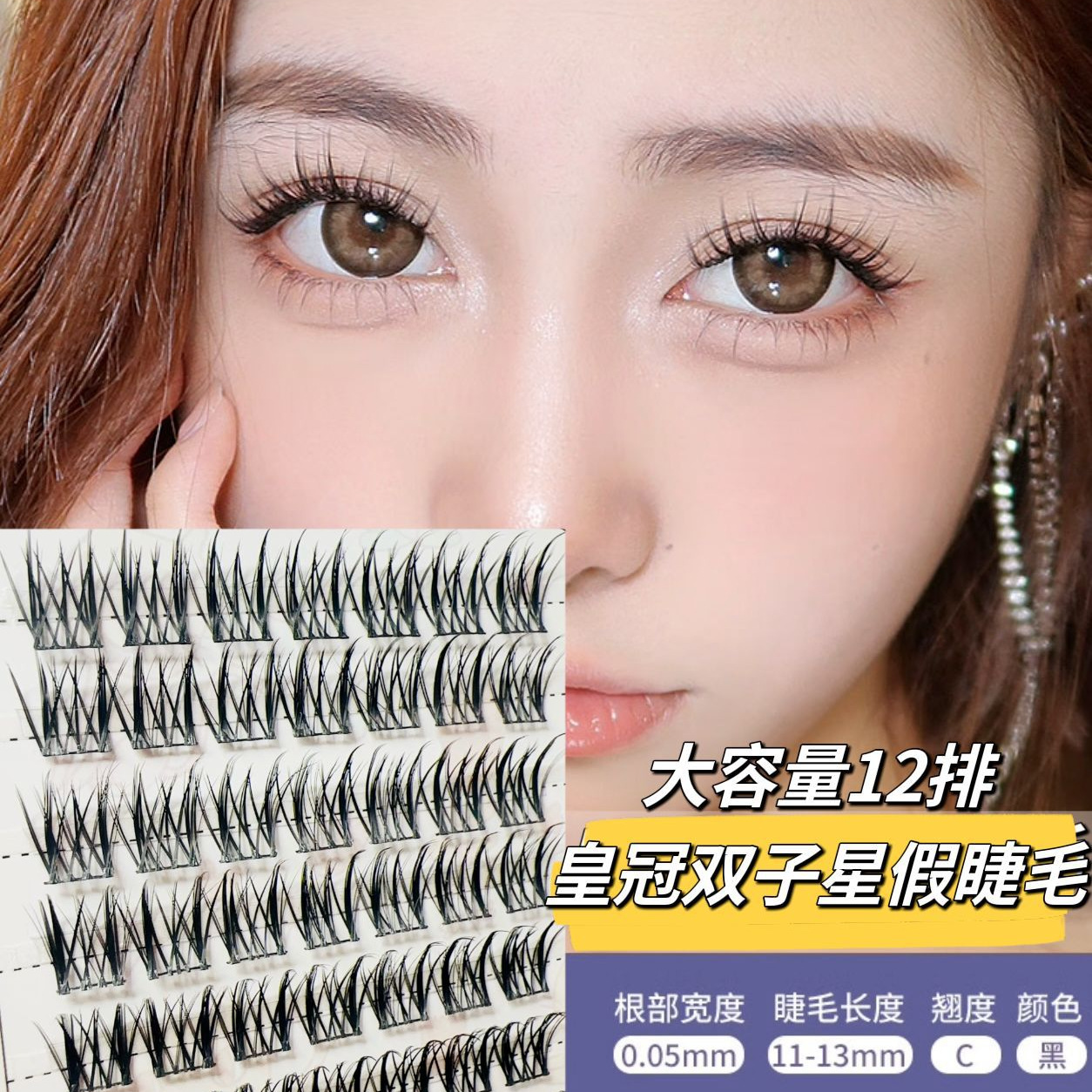 12排双子星假睫毛自然仿真分段式日韩款单簇嫁接眼睫毛新手黑硬梗